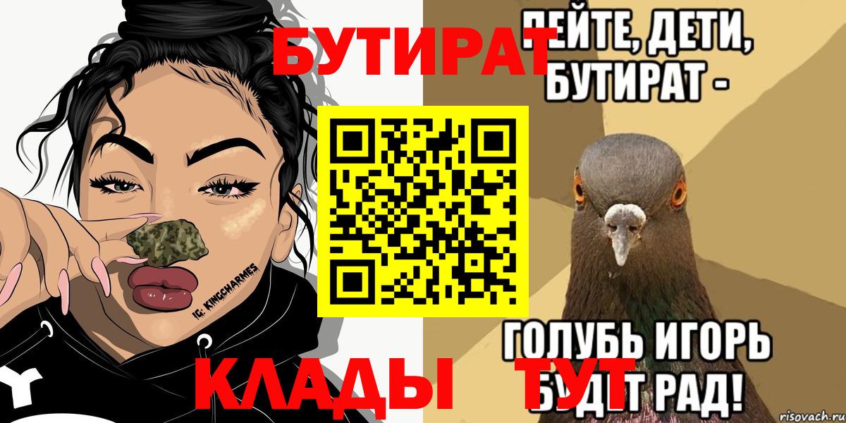 Бутират бутик Серов