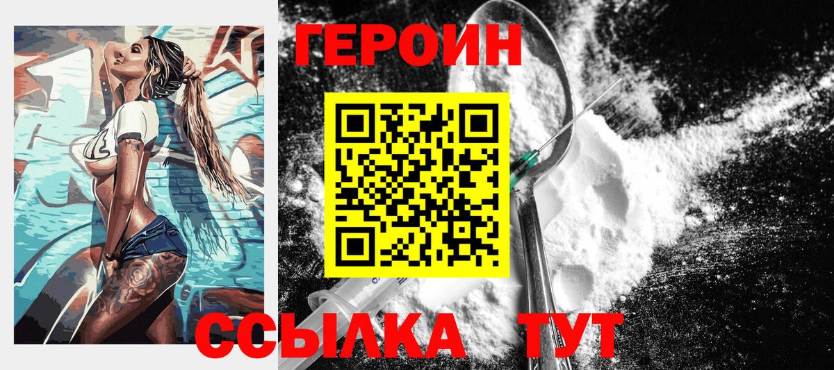Героин герыч  Героин  Серов  Вход с VPN 