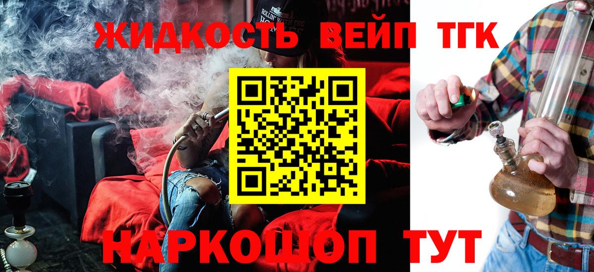 ТГК вейп Серов